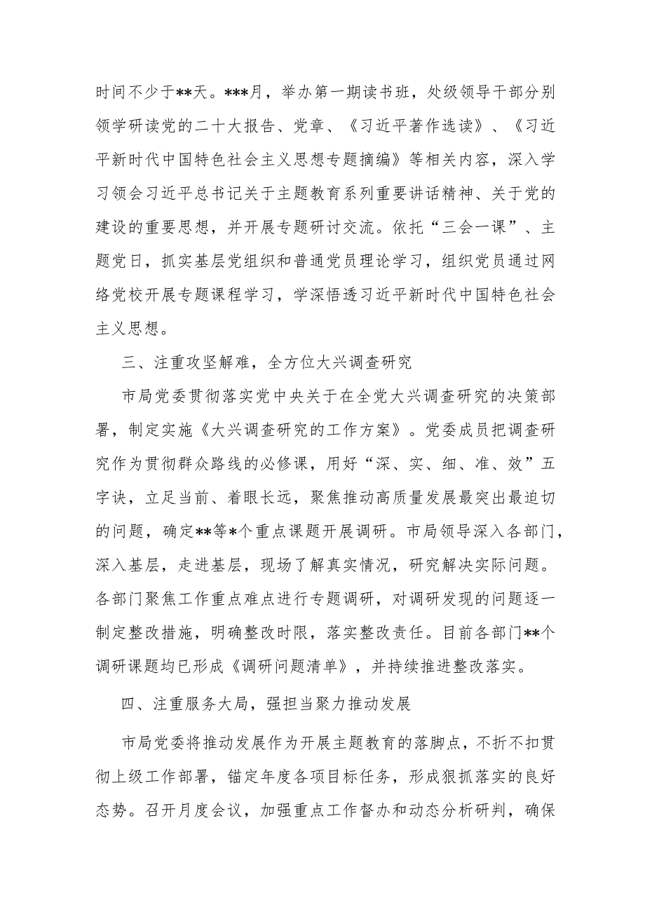 某局第二批围绕“学思想、强党性、重实践、建新功”总要求主题工作情况报告.docx_第2页