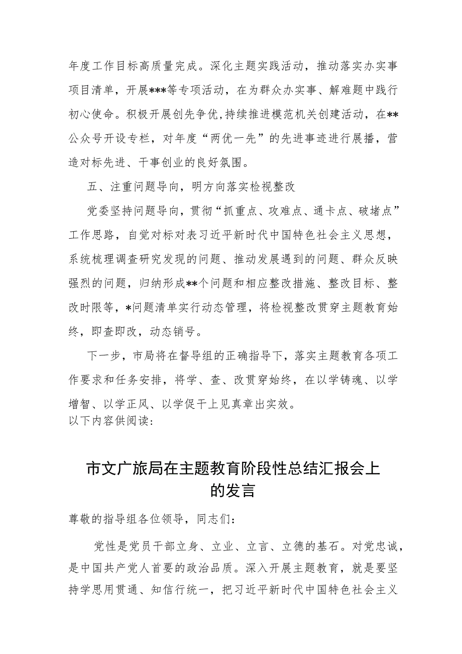 某局第二批围绕“学思想、强党性、重实践、建新功”总要求主题工作情况报告.docx_第3页