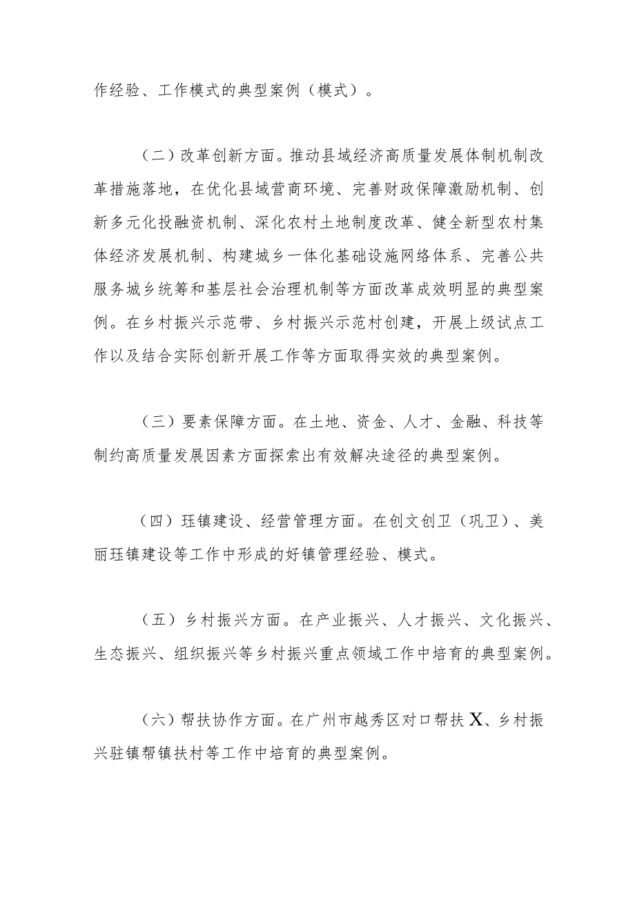 县实施百县千镇万村高质量发展工程典型培育工作方案.docx_第3页