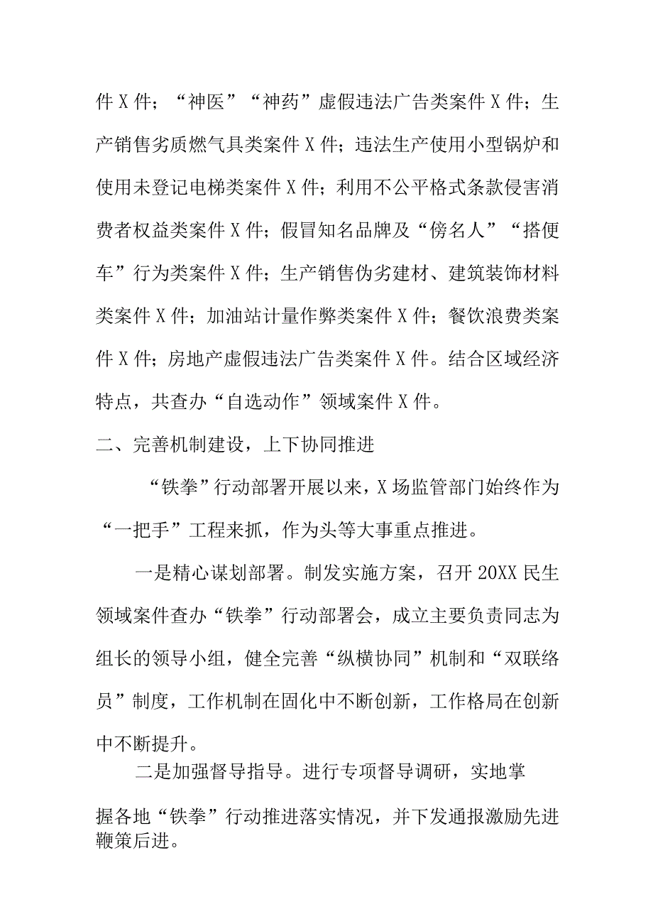 市场监管部门抓民生领域违法案件打击力度保障民生福祉.docx_第2页