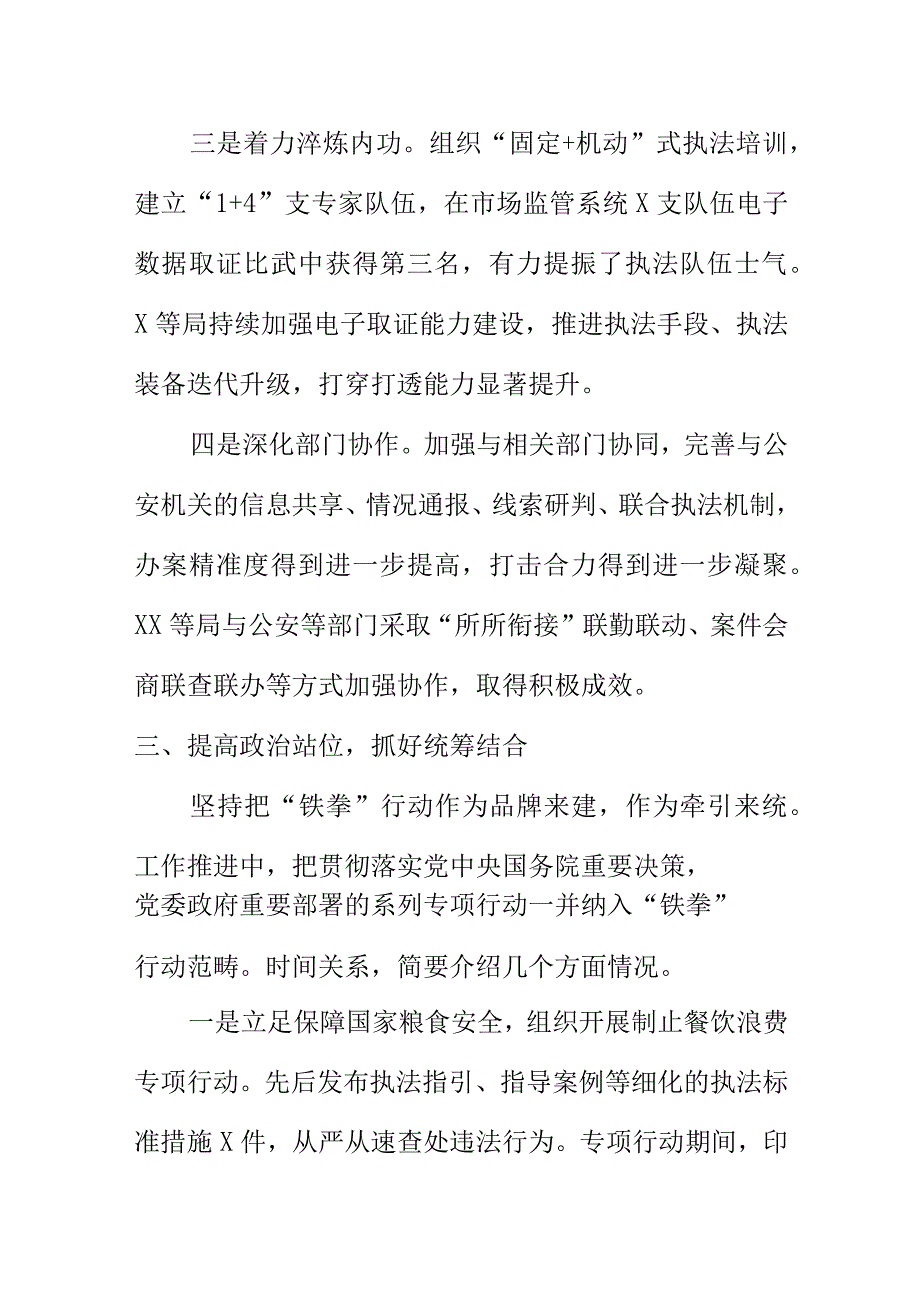 市场监管部门抓民生领域违法案件打击力度保障民生福祉.docx_第3页