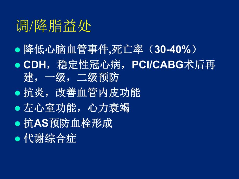 中国胆固醇教育计划(ccep)系列讲座——调脂治疗常见问题解答与建议.ppt_第3页