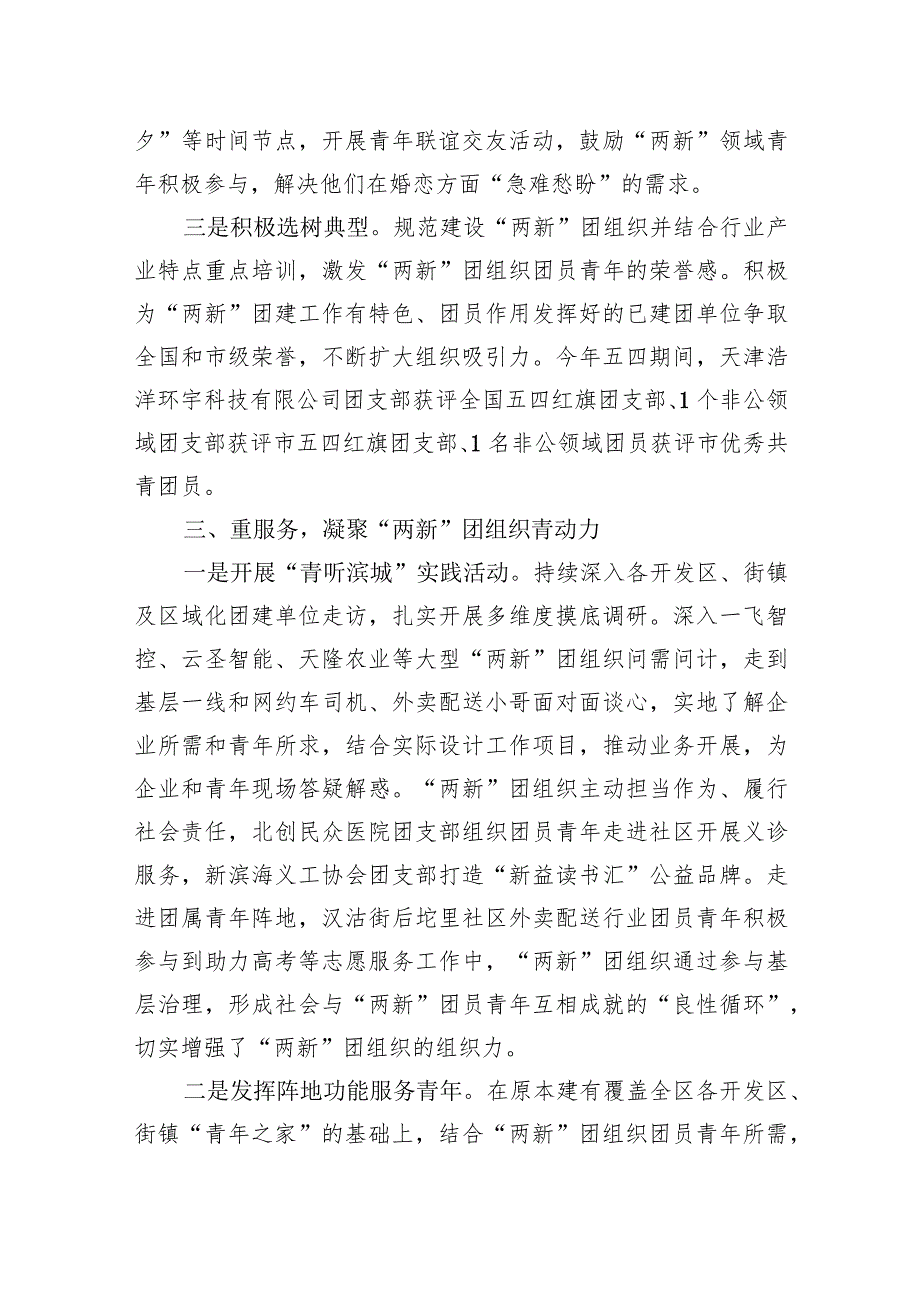 区团委书记在“两新组织”团组织建设工作学习交流座谈会上的发言.docx_第3页