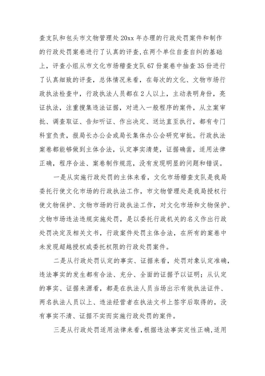 (2篇)关于行政执法案卷评查总结.docx_第3页