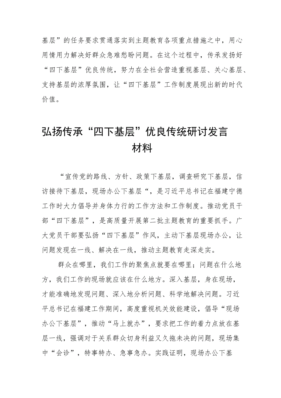 “四下基层”研讨交流发言(7篇).docx_第3页