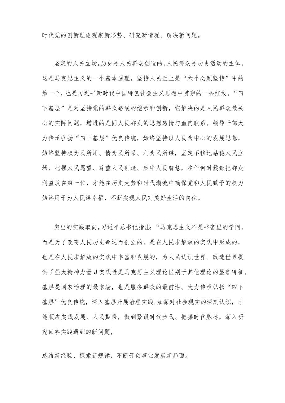 2023年“四下基层”与新时代党的群众路线理论研讨会发言材料、工作方案【4篇文】.docx_第2页