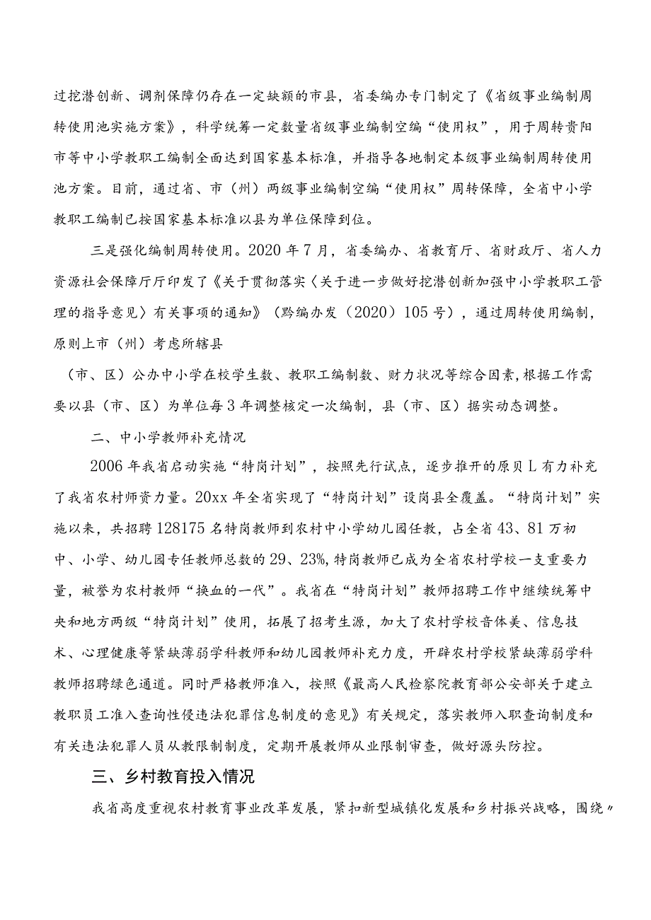 乡村青年教师成长面临的问题及对策建议.docx_第2页