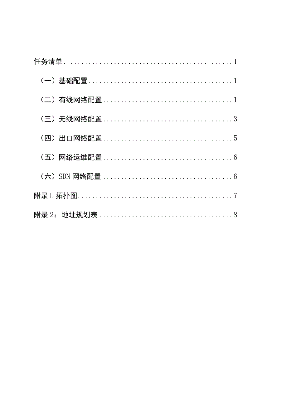 GZ073 网络系统管理赛项赛题第8套-2023年全国职业院校技能大赛赛项赛题.docx_第2页