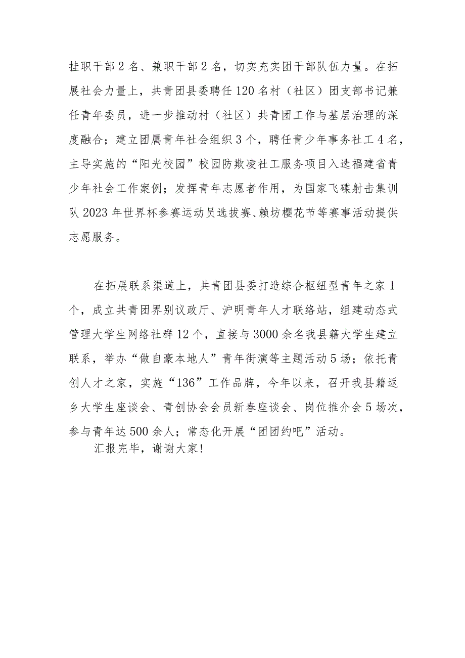 在全市县域共青团基层组织改革重点工作推进会上的发言.docx_第3页