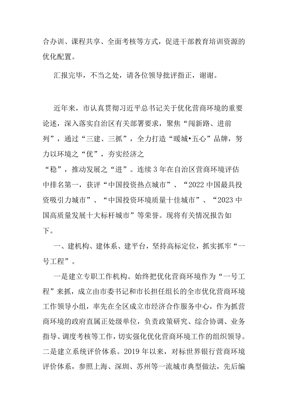 在全市大中专院校干部培训教育工作推进会上的发言.docx_第3页