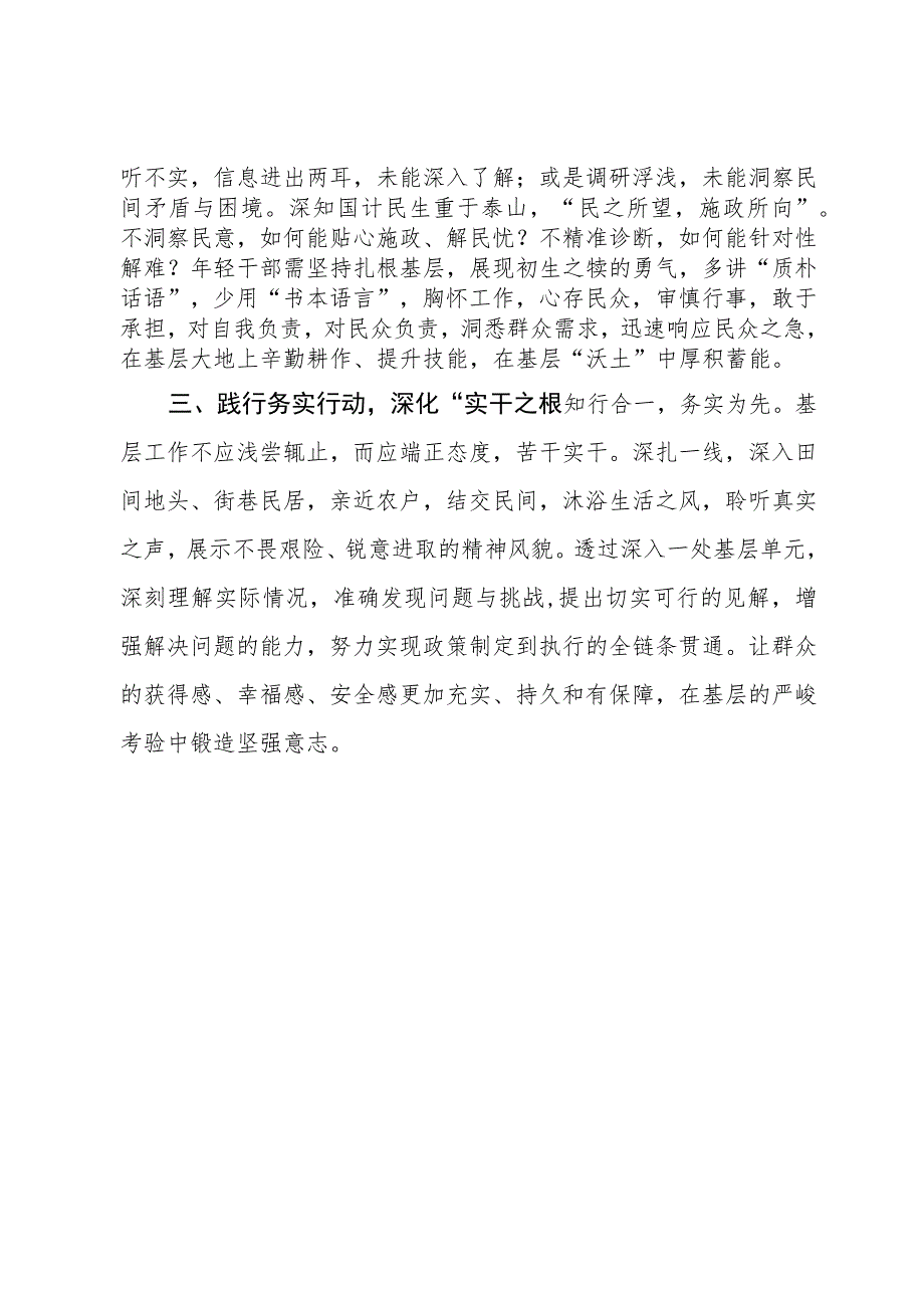 “四下基层”专题研讨提纲.docx_第2页