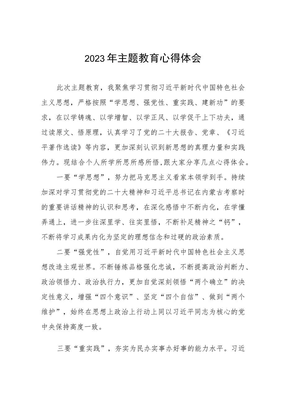 农村关于开展学习贯彻2023年第二批主题教育的心得体会(九篇).docx_第1页