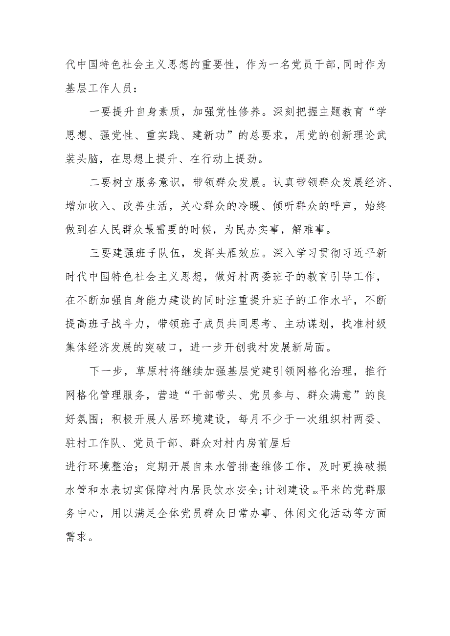 农村关于开展学习贯彻2023年第二批主题教育的心得体会(九篇).docx_第3页