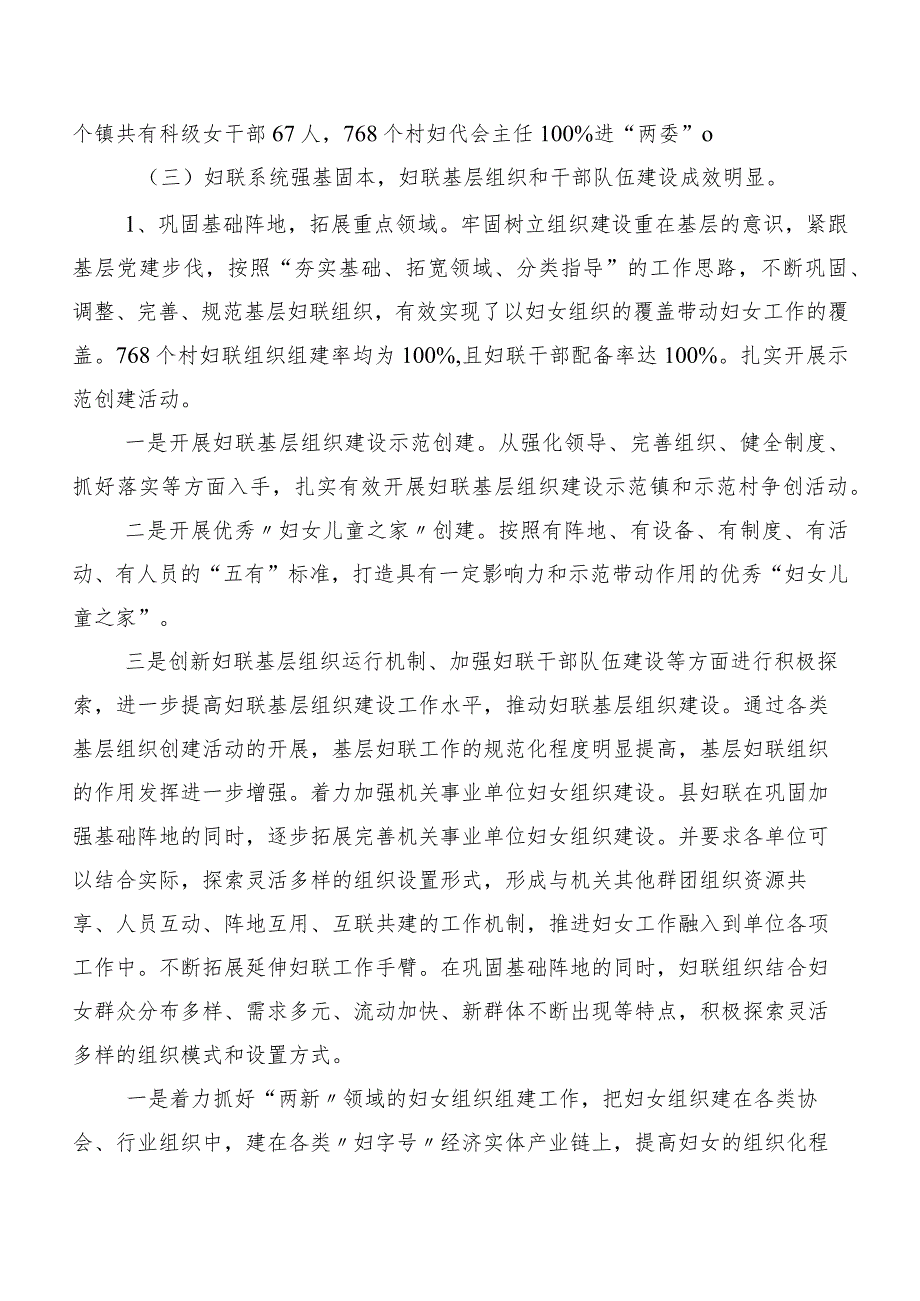 调研报告：关于新形势下加强妇联基层组织和干部队伍建设的思考.docx_第2页