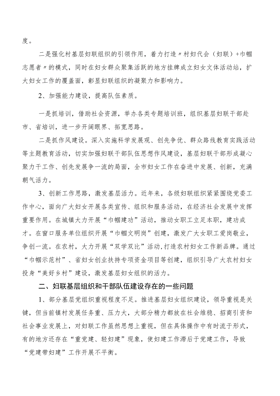 调研报告：关于新形势下加强妇联基层组织和干部队伍建设的思考.docx_第3页