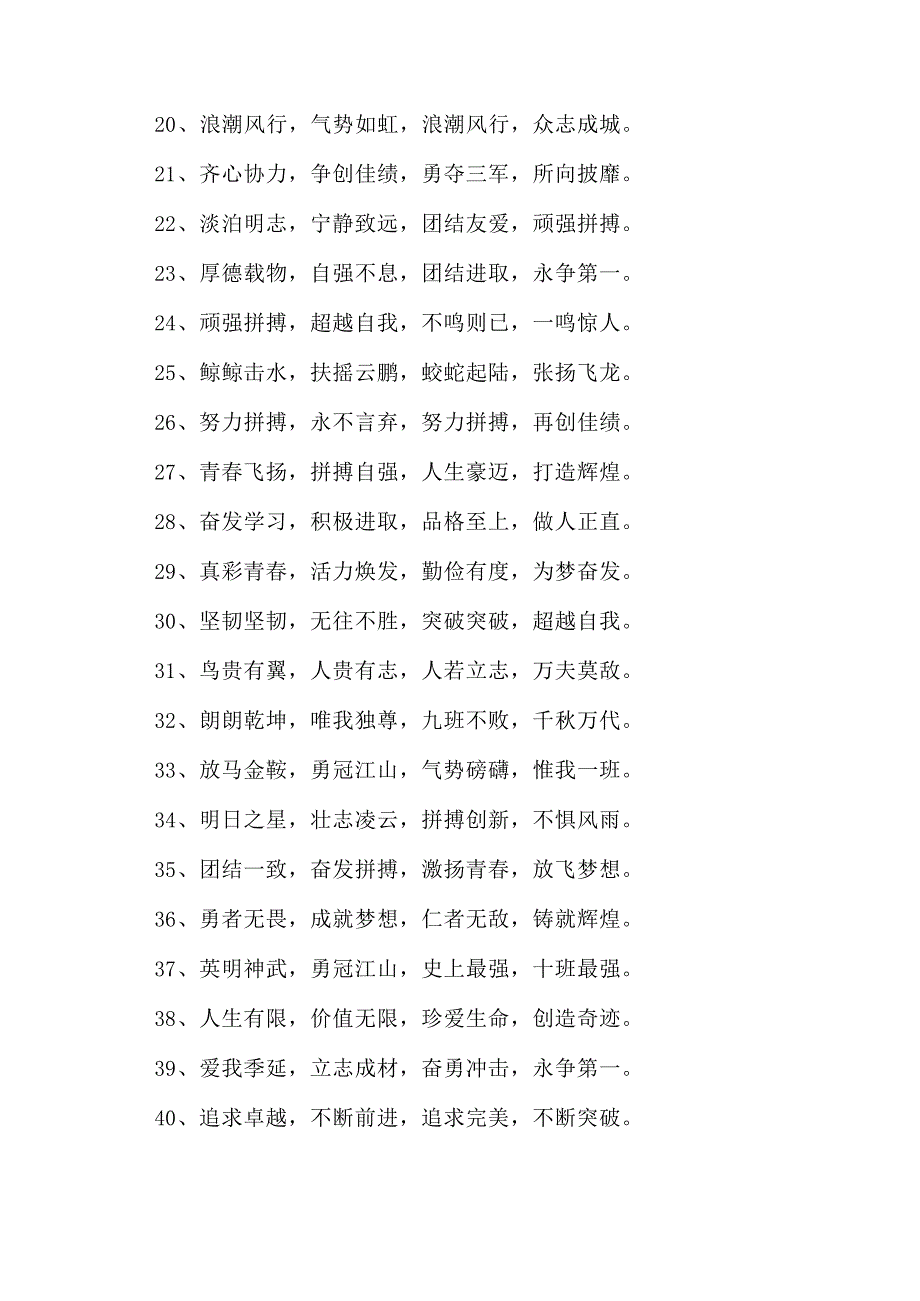 校运会口号霸气押韵16字.docx_第2页