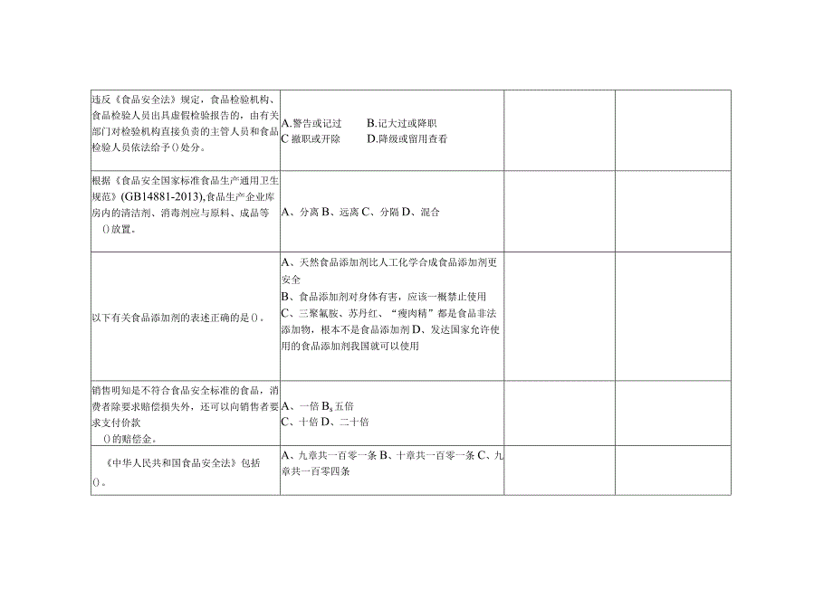 GZ025 食品安全与质量检测赛题第3套-2023年全国职业院校技能大赛赛项赛题.docx_第2页