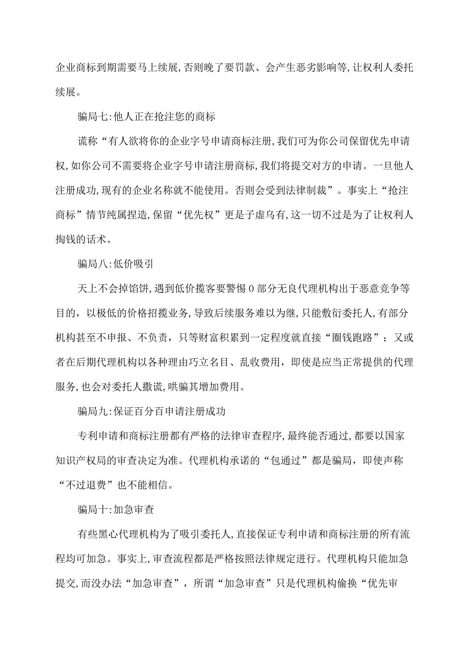 商标注册诈骗套路.docx_第2页