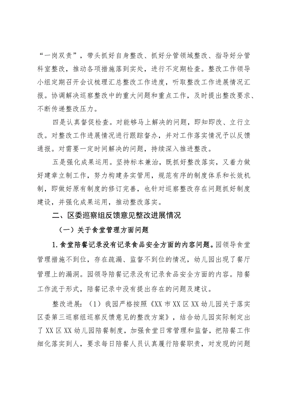 区幼儿园关于巡察整改进展情况的报告.docx_第2页