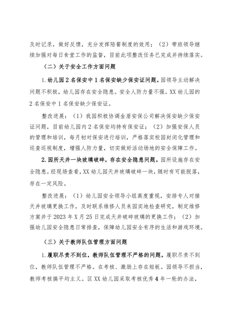 区幼儿园关于巡察整改进展情况的报告.docx_第3页