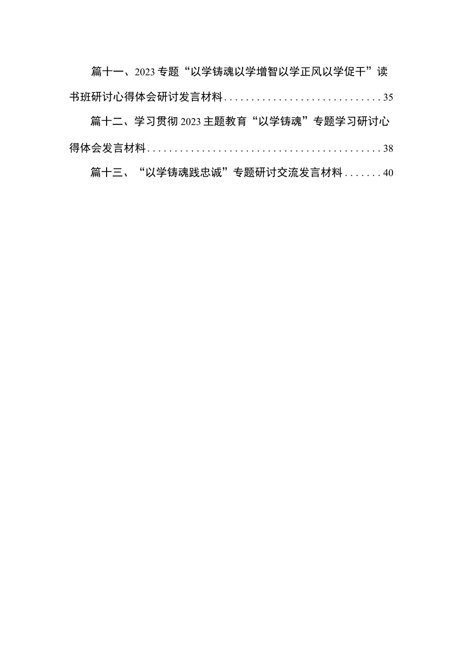 “学思想、强党性、重实践、建新功”的总要求专题交流研讨材料13篇供参考.docx_第2页