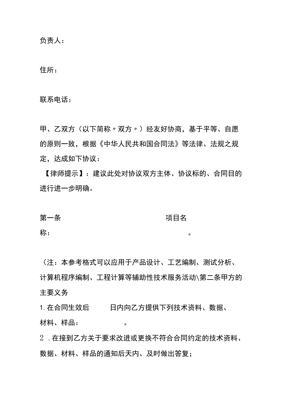 技术服务合同模板.docx_第2页