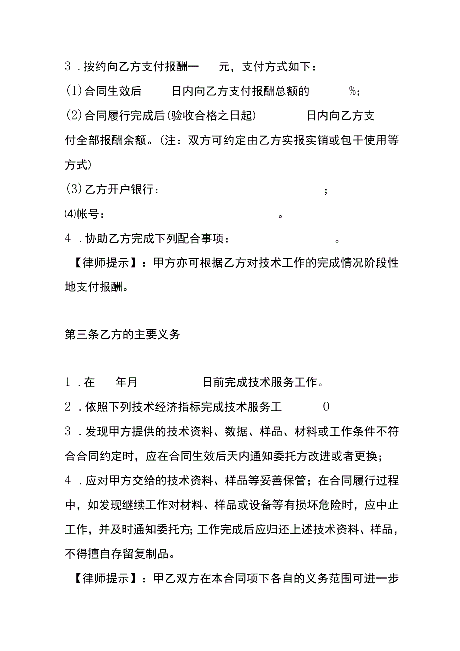 技术服务合同模板.docx_第3页