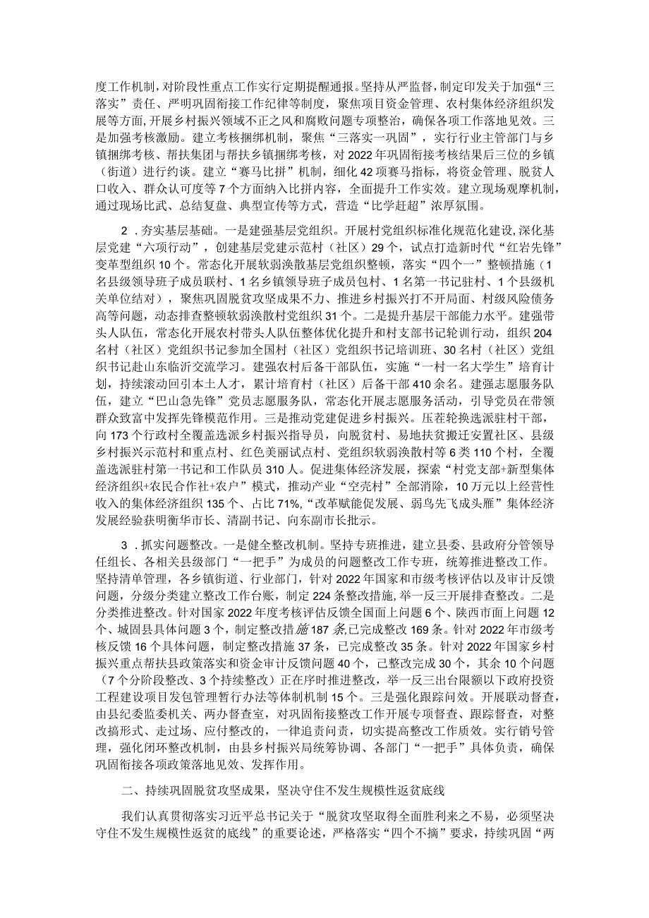 2023全县巩固拓展脱贫攻坚成果同乡村振兴有效衔接工作情况汇报 .docx_第2页