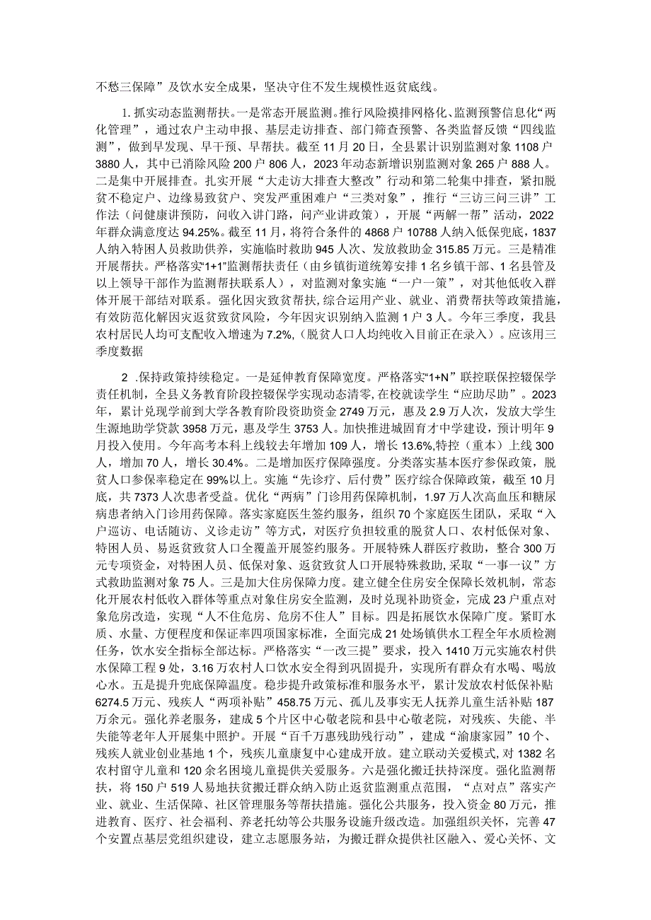 2023全县巩固拓展脱贫攻坚成果同乡村振兴有效衔接工作情况汇报 .docx_第3页