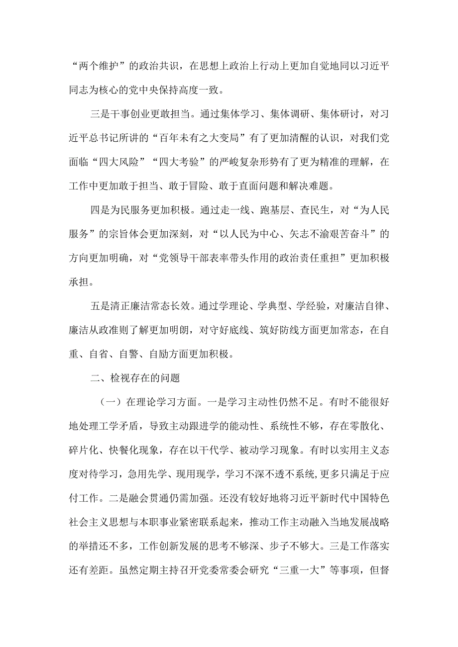 2023年度个人对照检查剖析材料七 .docx_第2页