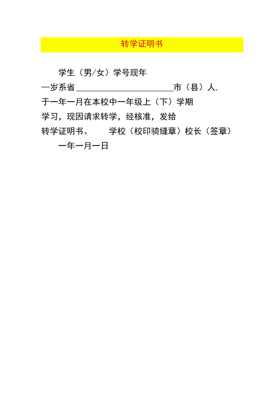 转学证明书模板.docx_第1页