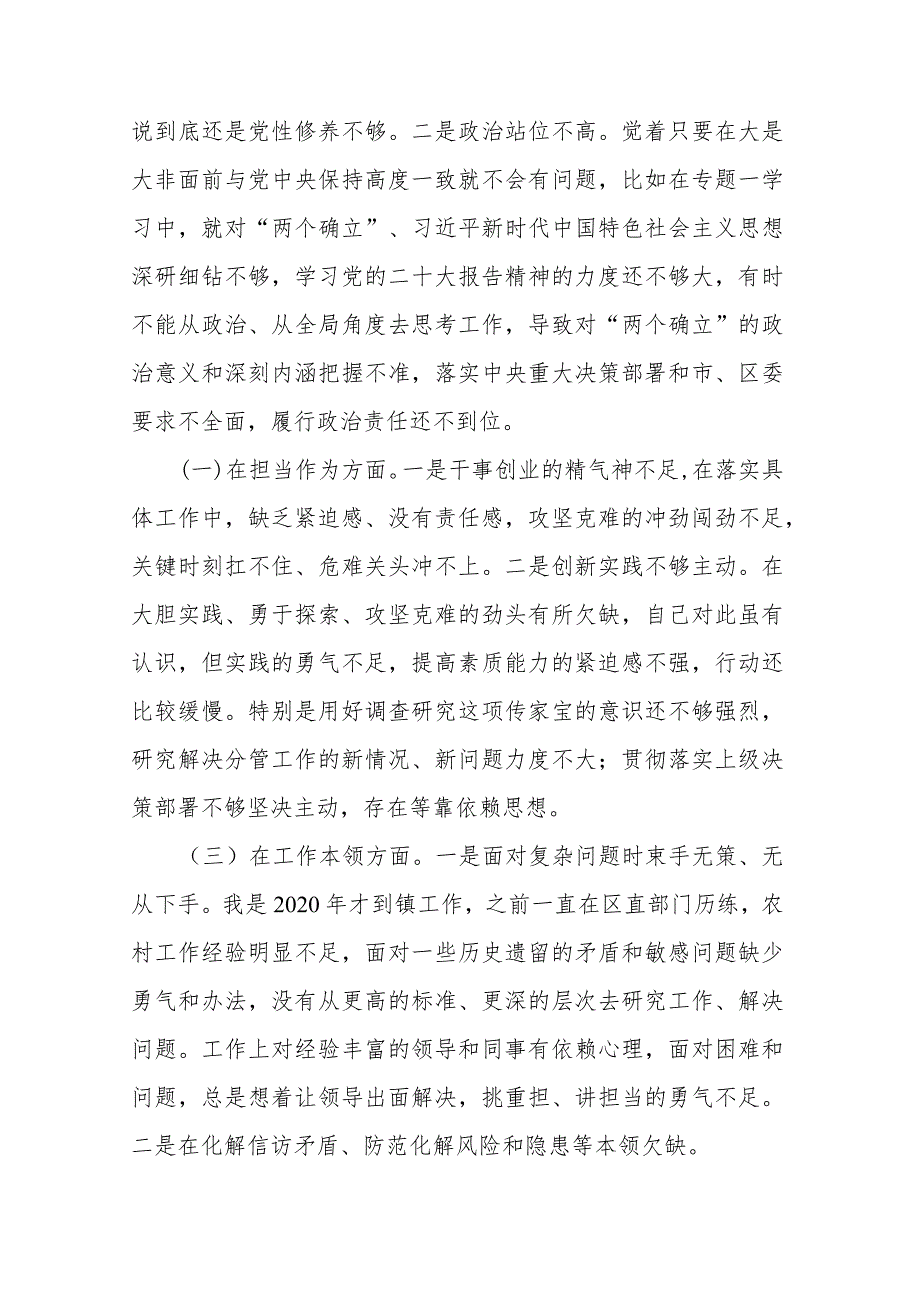 2023年主题教育专题二学习心得体会(二篇).docx_第3页