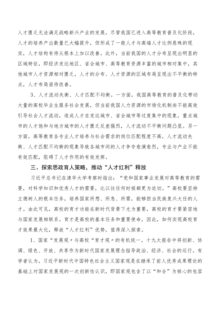 关于人才队伍建设和高校育才策略的调研报告.docx_第3页