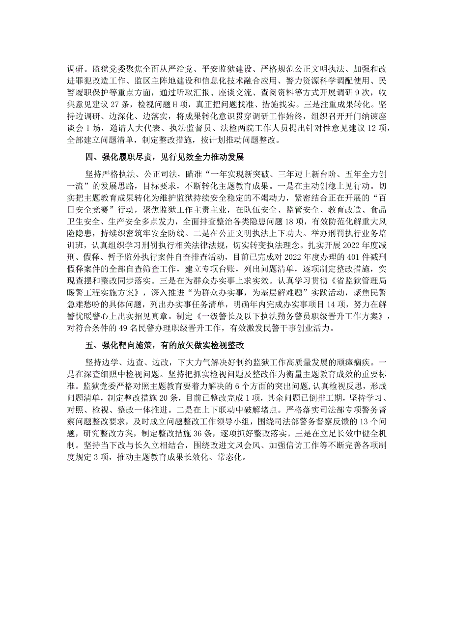 交流发言：以“五个强化”精准发力 推动主题教育走深走实.docx_第2页