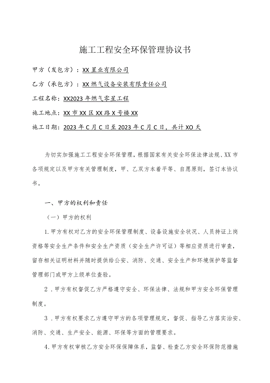 施工工程安全环保管理协议书(2023年XX置业有限公司与XX燃气设备安装有限责任公司).docx_第1页