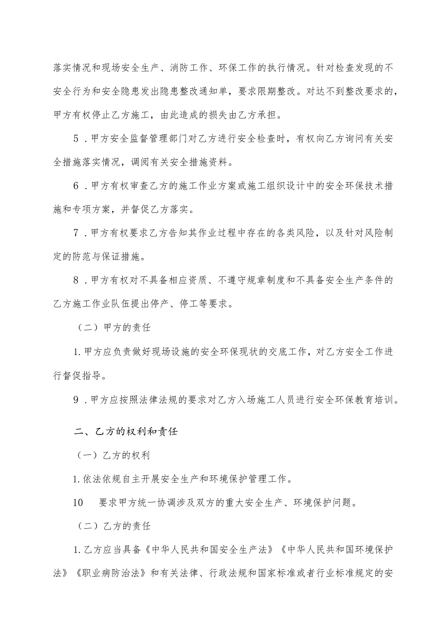 施工工程安全环保管理协议书(2023年XX置业有限公司与XX燃气设备安装有限责任公司).docx_第2页