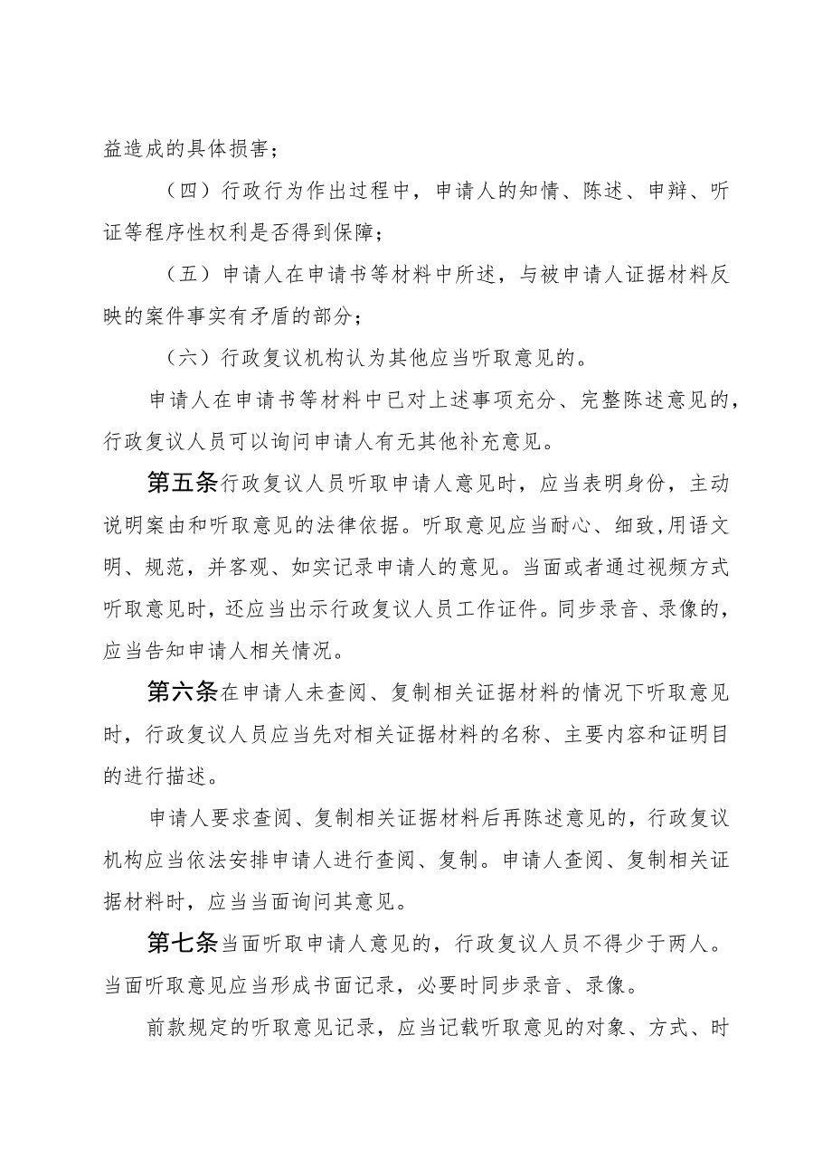 《行政复议普通程序听取意见办法（征、《行政复议普通程序听证办法（征.docx_第2页