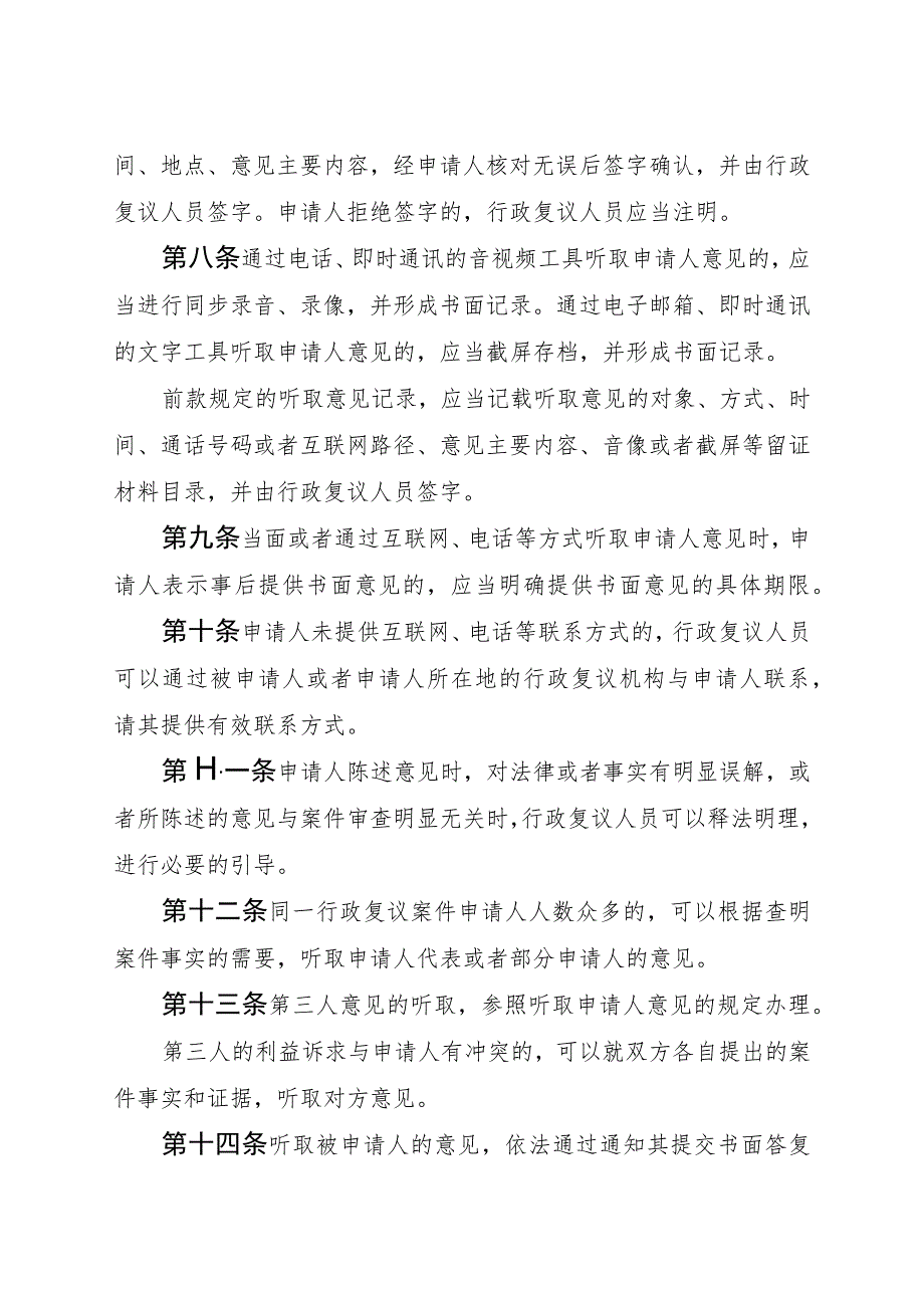 《行政复议普通程序听取意见办法（征、《行政复议普通程序听证办法（征.docx_第3页