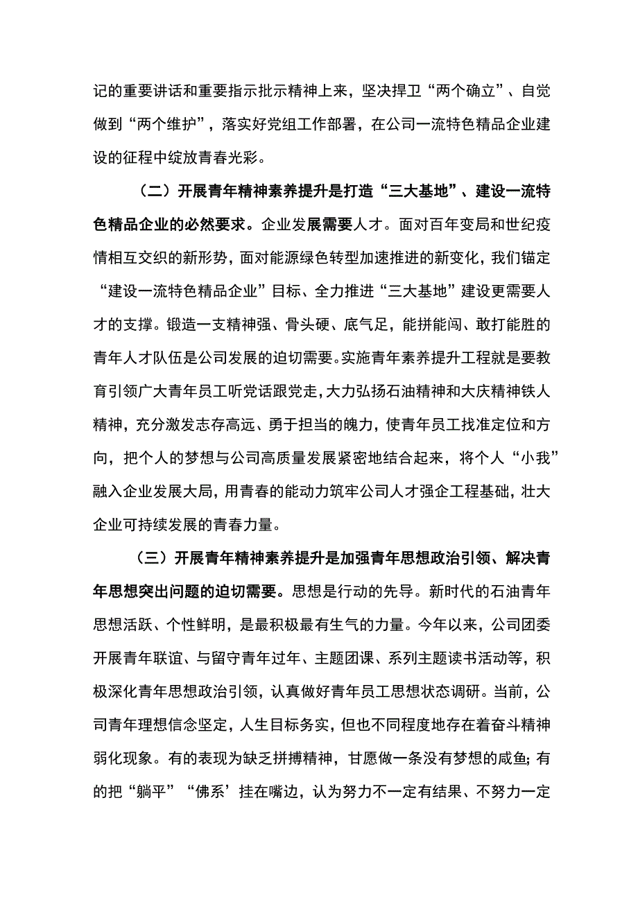 党委书记在东港公司青年精神素养提升工程启动会暨专题团课讲话.docx_第3页