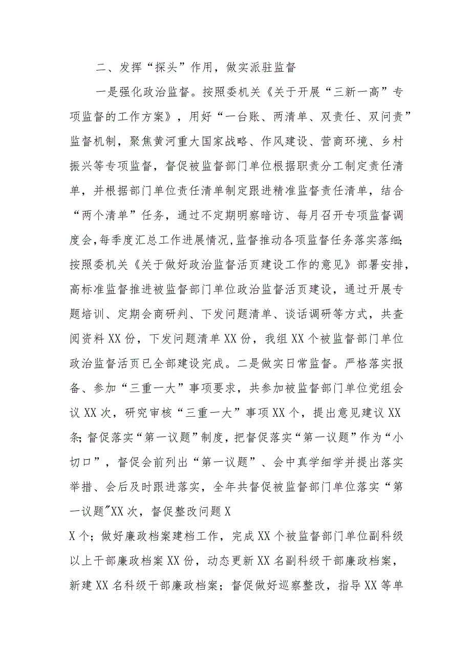 派驻纪检监察组长2023年述学述职述廉述法报告.docx_第3页