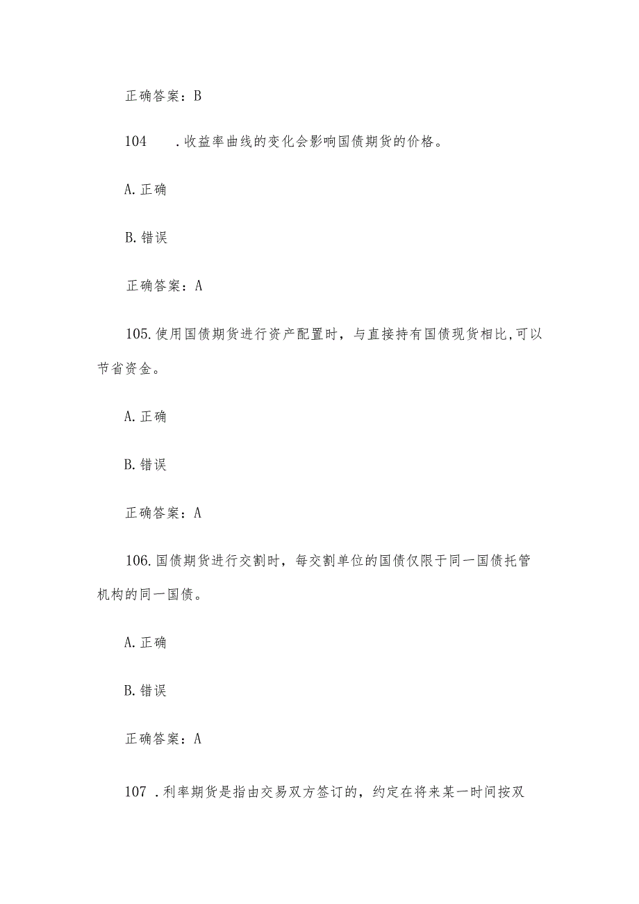 中金所杯全国大学生金融知识大赛题库及答案（判断题第101-200题）.docx_第2页