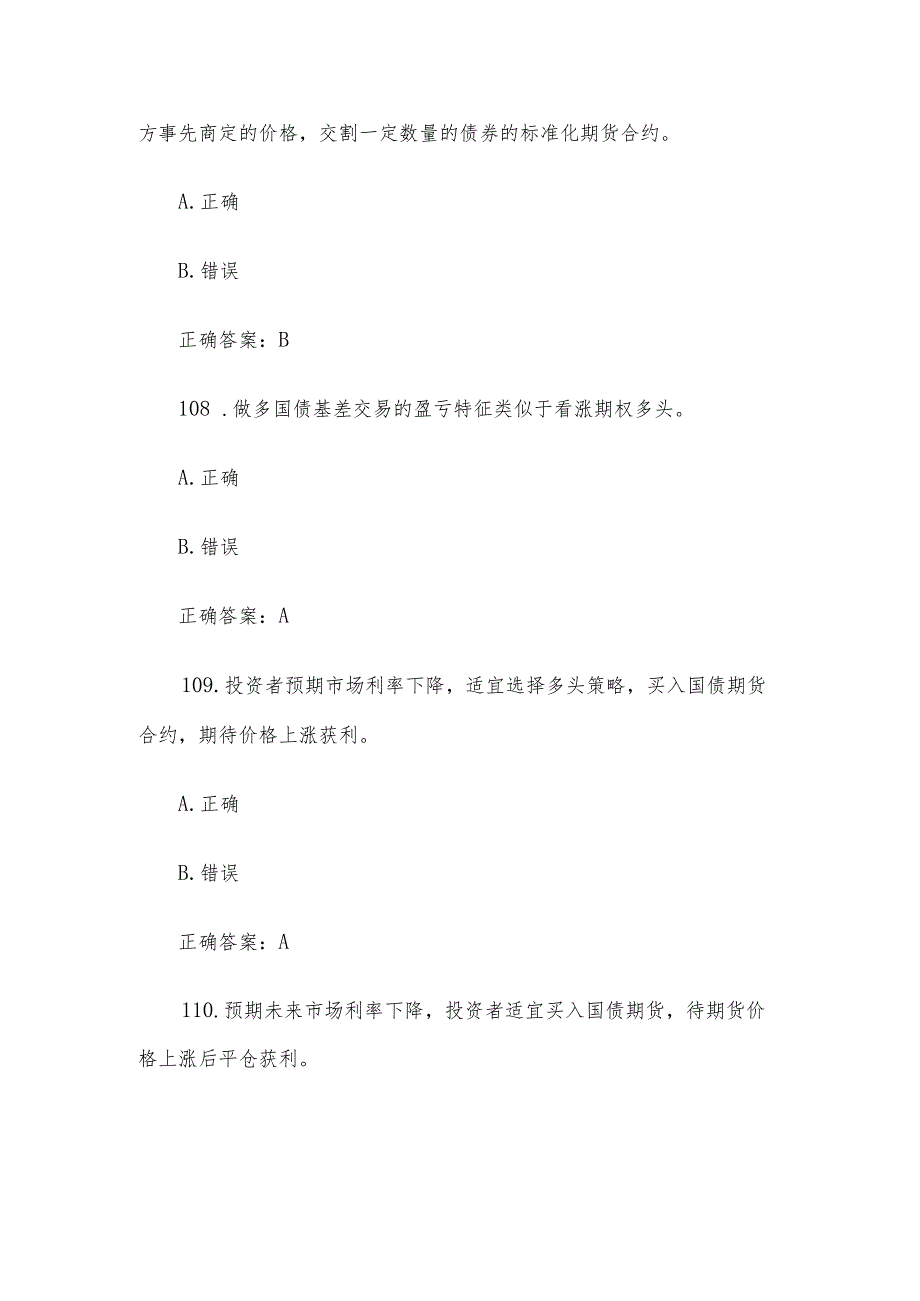 中金所杯全国大学生金融知识大赛题库及答案（判断题第101-200题）.docx_第3页