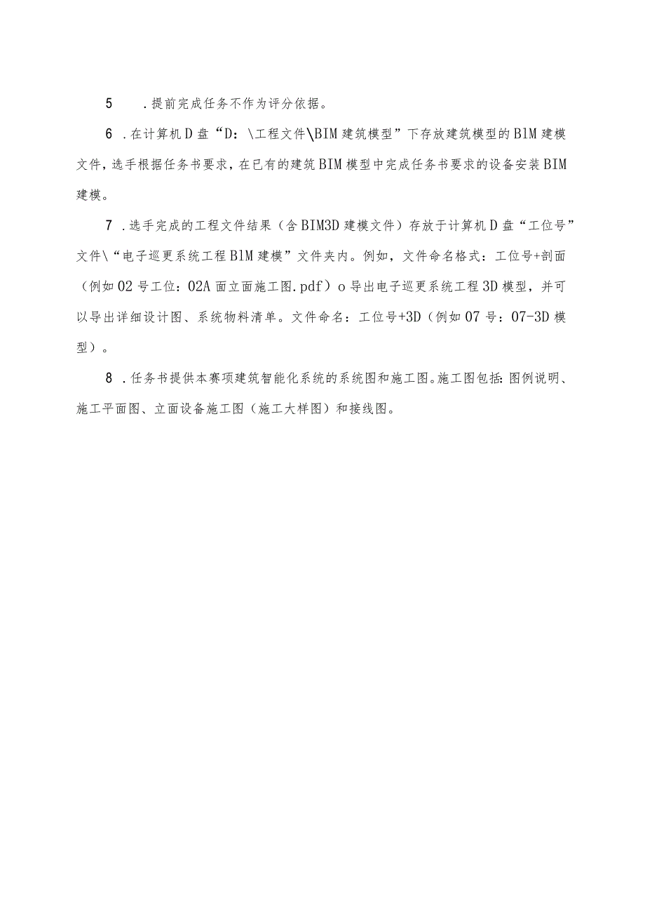 GZ010 建筑智能化系统安装与调试赛项赛题（教师赛）第6套-2023年全国职业院校技能大赛赛项赛题.docx_第2页