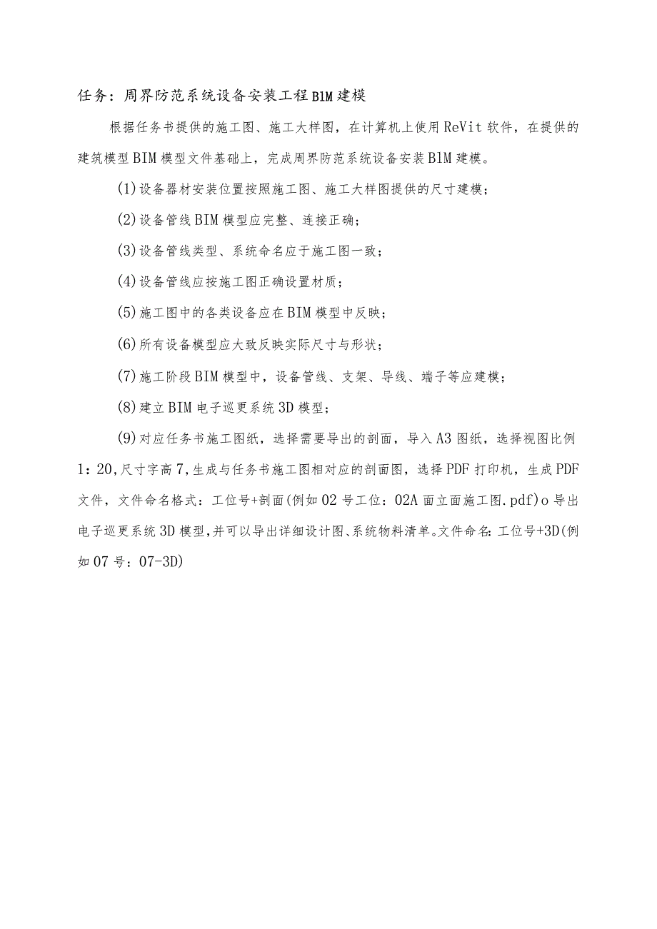 GZ010 建筑智能化系统安装与调试赛项赛题（教师赛）第6套-2023年全国职业院校技能大赛赛项赛题.docx_第3页