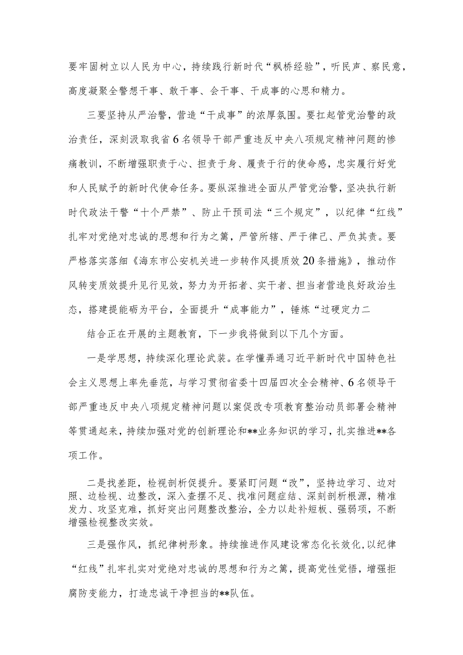 2023年开展“想一想我是哪种类型干部”思想大讨论发言材料（三篇文）.docx_第2页