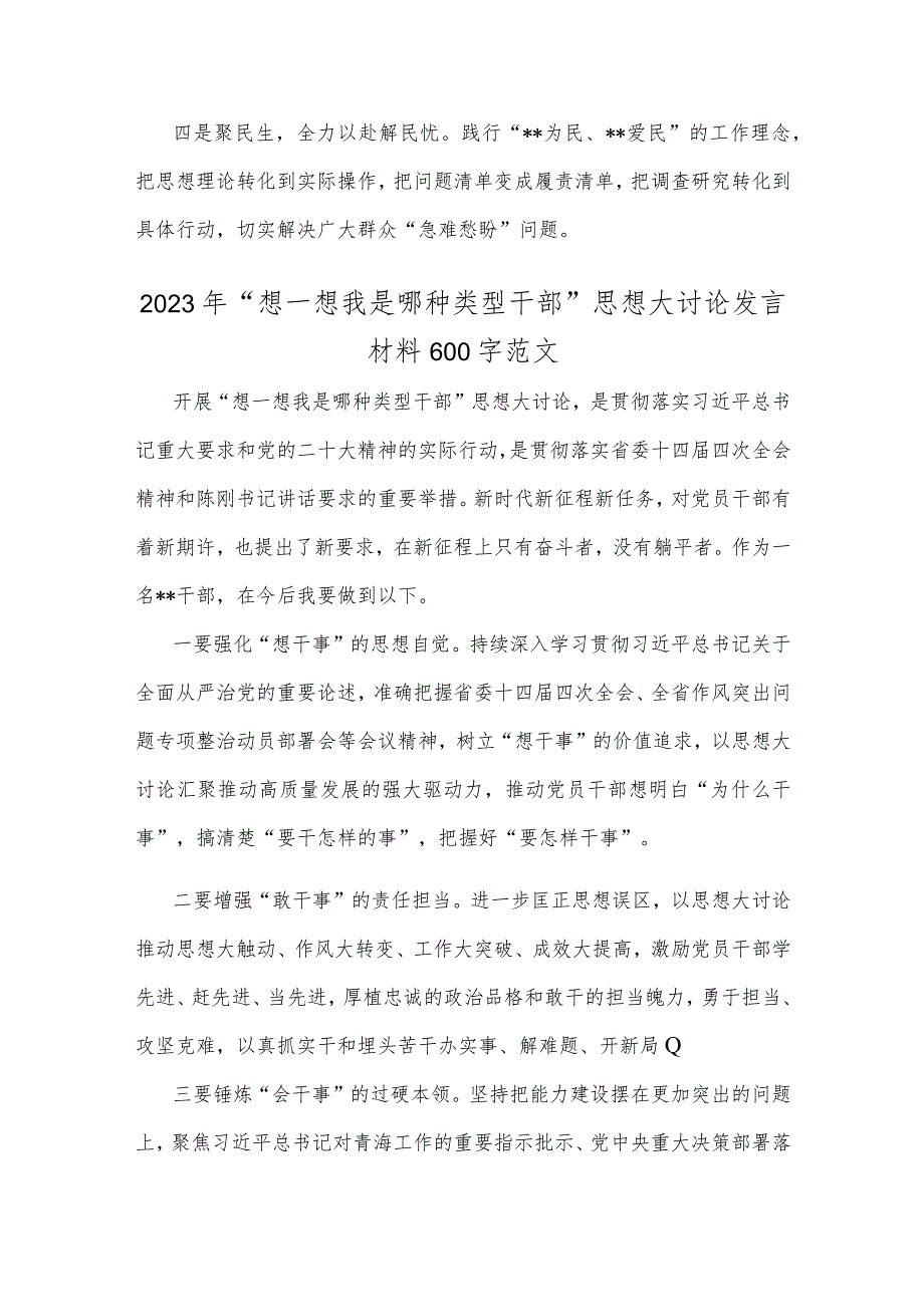 2023年开展“想一想我是哪种类型干部”思想大讨论发言材料（三篇文）.docx_第3页