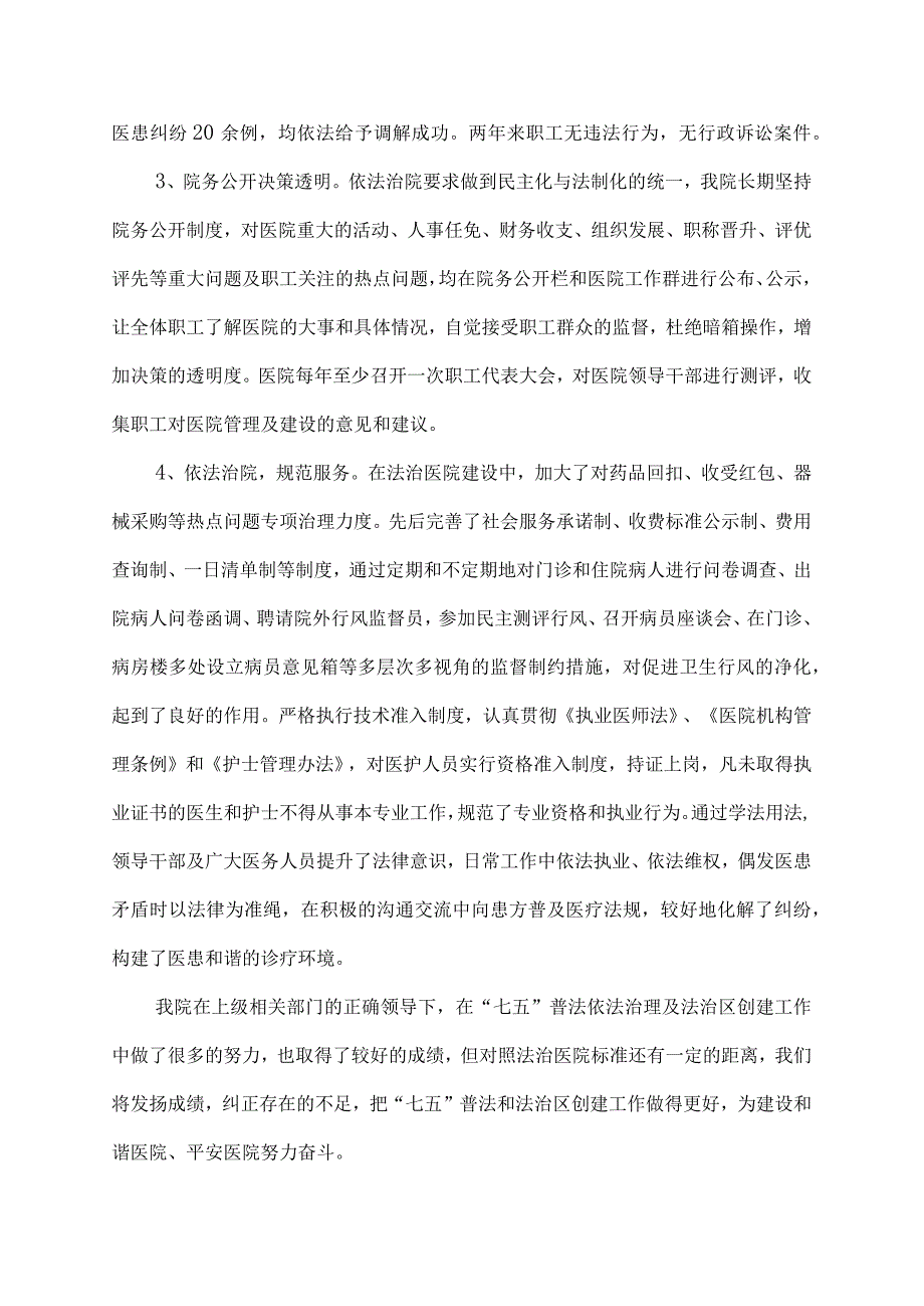 普法工作亮点介绍汇报材料.docx_第3页