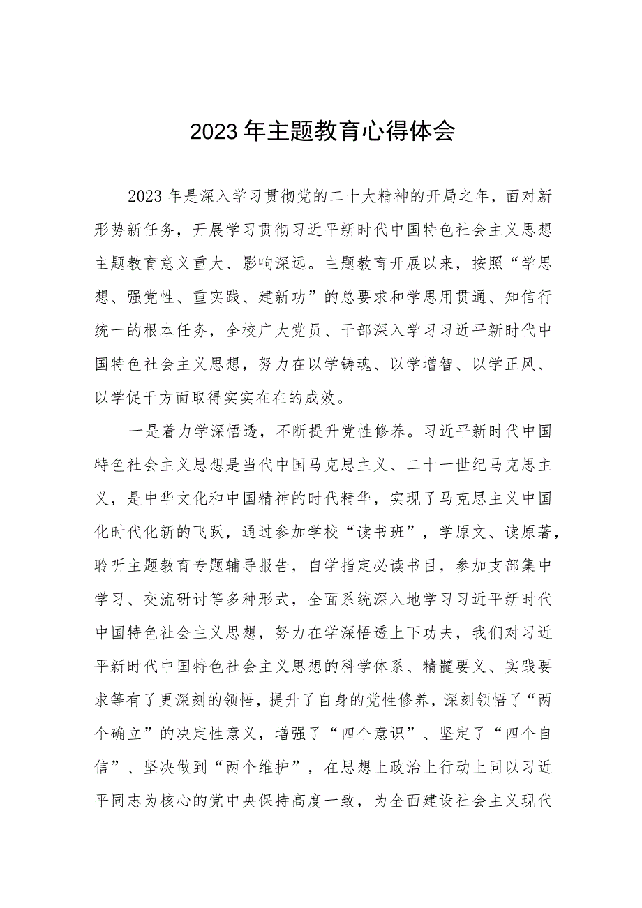 教学主任学习贯彻2023年主题教育心得体会(十二篇).docx_第1页