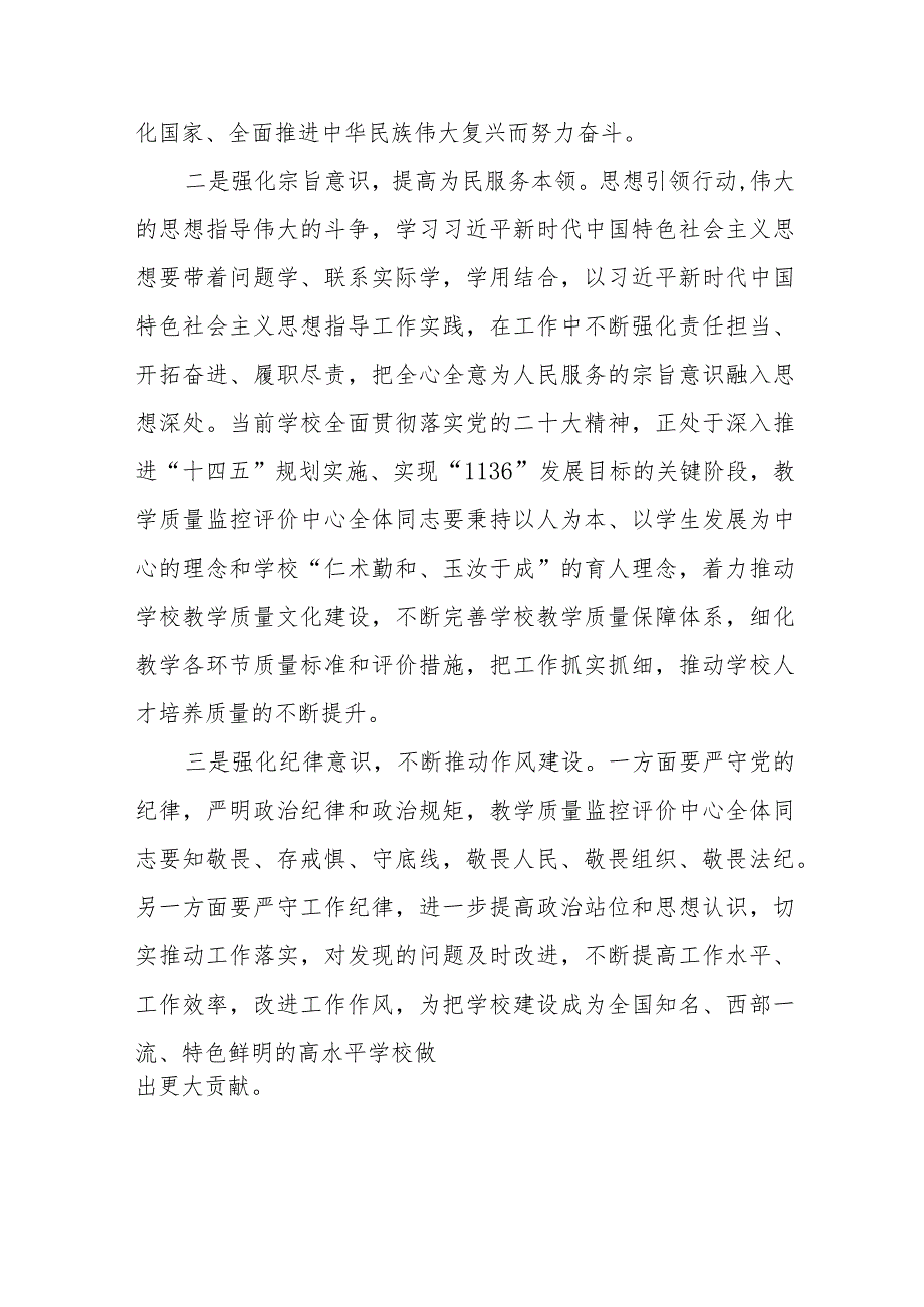 教学主任学习贯彻2023年主题教育心得体会(十二篇).docx_第2页