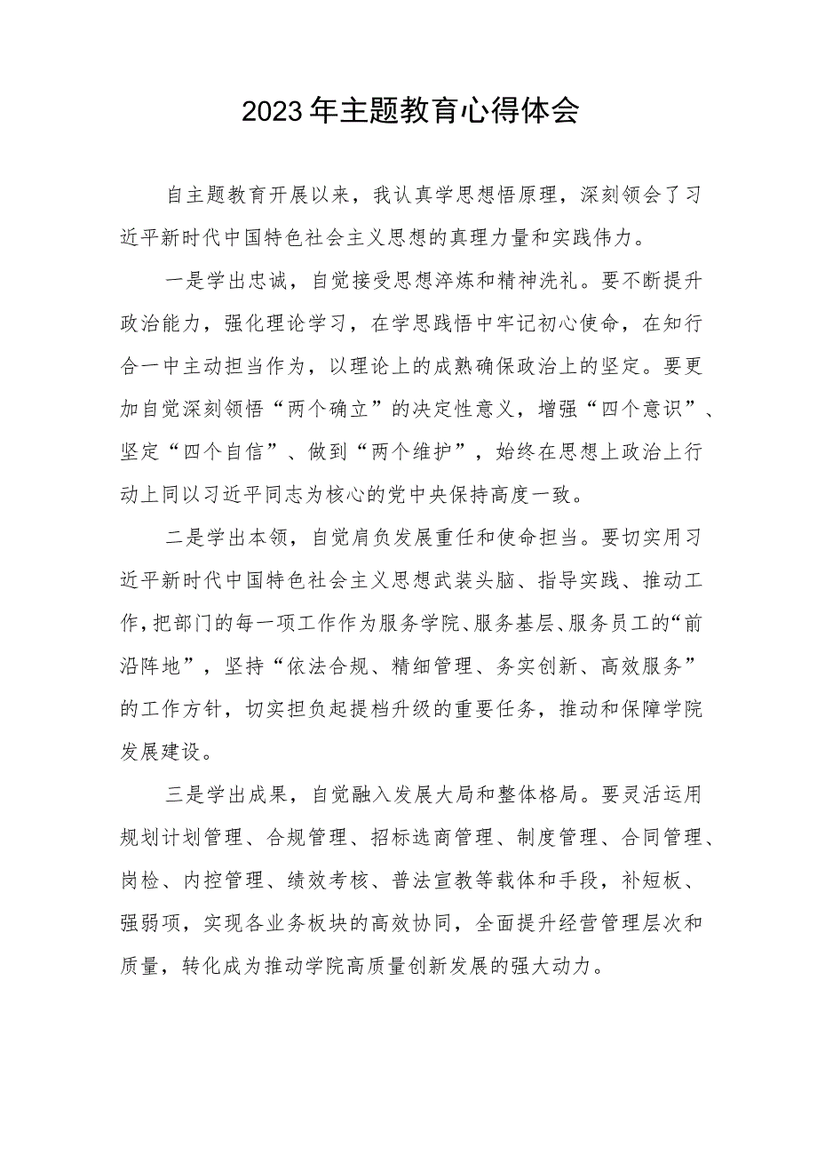 教学主任学习贯彻2023年主题教育心得体会(十二篇).docx_第3页